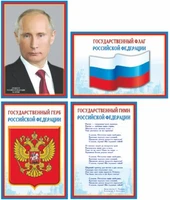 Комплект познавательных мини-плакатов. Российская символика: Флаг, Герб, Гимн, Президент (4 листа А4+, текст на обороте) 1130565198