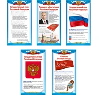 *Комплект Патриотическое воспитание дошкольника (евро-формат) 469291810