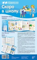 Скоро в школу (учебно-методическое пособие для организации тематического уголка в ДОО в соответсвии с ФГОС ДО и закона "Об образовании в РФ") 845205205