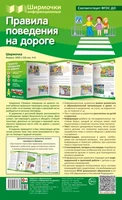 Ширмочки информационные. Правила поведения на дороге (1000х330 мм) 220974899