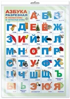*ПЛ-16361 ПЛАКАТ А3 В ПАКЕТЕ. Азбука разрезная с картинками (в индивидуальной упаковке, с европодвесом и клеевым клапаном) 1784528053