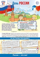 ПЛ-15966 Плакат А3+. Праздничные даты по ФОП: 12 июня - День России 2127809456