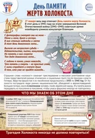 ПЛ-15764 Плакат А3. Праздничные даты по ФОП: 27 января - День памяти жертв Холокоста 1633858930