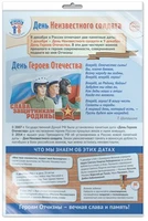 *ПЛ-15661 ПЛАКАТ А3 В ПАКЕТЕ. Праздничные даты по ФОП: 3 декабря - День Неизвестного солдата, День Героев Отечества (в индивидуальной упаковке, с европодвесом и клеевым клапаном) 939781179