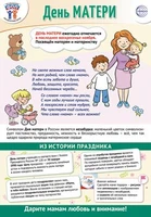 ПЛ-15546 Плакат А3+. Праздничные даты по ФОП: 26 ноября - День матери 1555765710
