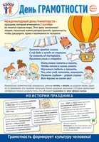 ПО-15482 Плакат А3. Праздничные даты по ФОП: 8 сентября - День грамотности 74872325