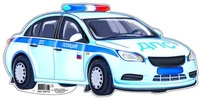 ФМ1-9753 Плакат вырубной А4. Машина ДПС (с уф-лаком) - группа Транспорт 492301111