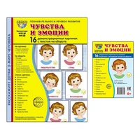 *Комплект. Дем. картинки СУПЕР Чувства и эмоции (2 формата: 173х220 и 63х87) 858719610