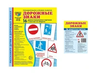 *Комплект. Дем. картинки СУПЕР Дорожные знаки (2 формата: 173х220 и 63х87) 1854089218