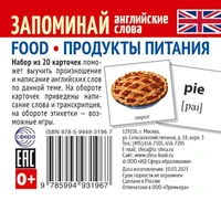 Набор из 20 карточек. Запоминай английские слова. FOOD • ПРОДУКТЫ ПИТАНИЯ 35375270