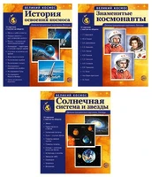 *Комплект Великий космос: 3 комплекта демонстрационных материалов по 12 картинок (рисунок и описание на обороте) 1174729389