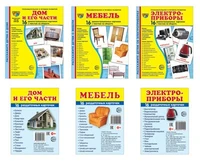 *Комплект. Дем. картинки СУПЕР Дом и его части, мебель, электроприборы 106327863