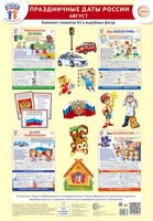 *Комплект. ФОП ДО. Праздничные даты России. Август (4 плаката А3, 18 вырубных фигур, 3 плаката А4, методические рекомендации) 148365404
