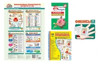 *Комплект. Финансовая грамотность 1127184660