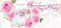 ПМ-5491 Приглашение на Свадьбу (текст, с блестками в лаке, 137х63 мм) 695774489