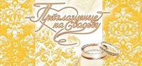 ПМ-5800 Приглашение на Свадьбу (текст, с блестками и УФ-лаком, 137х63 мм) 56261862