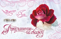ПМ-3570 Приглашение на Свадьбу (текст, с блестками в лаке, 125х80 мм) 552447206