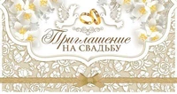 ПР-10403 Открытка евроформата Приглашение на свадьбу (без текста, пластизоль, горизонтальная) 1231791914