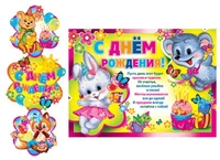 ГМ-8922 Гирлянда с плакатом А3 вертикальная (0,95 м) С Днем рождения! (детская, блестки в лаке) 1442689497