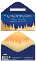 КДС2-17395 Конверт для денег на склейке. С Днем рождения! (золотая фольга, мужской) 600552977
