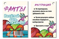 БК-17135 Фанты. Веселый день рождения! (12 фантов) 1896577370