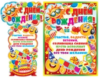 ГМ-9815 Гирлянда с плакатом А3 вертикальная (0,65 м) С Днем рождения! (детская, блестки в лаке) 15596725