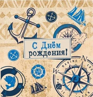 М-14997 Мини-открытка двойная. С днем рождения! (мужская) (выб. уф-лак) 164940809