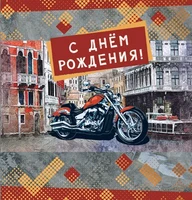 М-14994 Мини-открытка двойная. С днем рождения! (мужская) (выб. уф-лак) 1269515024