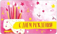 МО-14620 Мини-открытка двойная. С Днем рождения! (Выб. Уф-лак) 140х85 мм 43871027