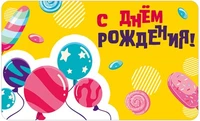 МО-14618 Мини-открытка двойная. С Днем рождения! (Выб.Уф лак) 140х85 мм 149635699