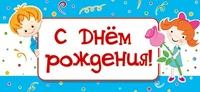 МО-13831 Мини-открытка. С днем рождения! (блестки в лаке) 1105400484