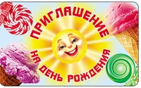 ПМ-13321 Приглашение на День Рождения (с блестками в лаке, 140х85 мм) 396170679