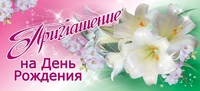 ПМ-12825 Приглашение на День рождения (текст, с подсказом, блестки в лаке) 412465277
