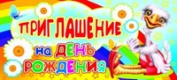 ПМ-8829 Приглашение на День рождения (детское, текст, с подсказом, блестки в лаке) 1578194282
