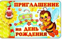 ПМ-8613 Открытка. Приглашение на День рождения (детское) 140х85 мм 1240938569
