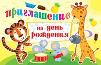 ПМ-12638 Приглашение на День рождения (детское, текст, с подсказом, блестки в лаке) 429015106
