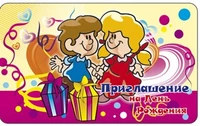ПМ1-12566 Открытка. Приглашение на День рождения (детское) 140х85мм 387075357