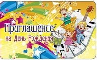 ПМ-11343 Приглашение на День рождения (с УФ-лаком, 140х85 мм) 1931900659