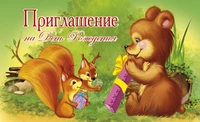 ПМ-11040 Приглашение на День рождения (с УФ-лаком, 140х85 мм) 1964907416