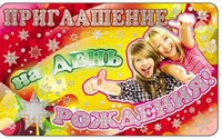 ПМ-7530 Открытка. Приглашение на день рождения! (Детское) 140х85мм 827733195