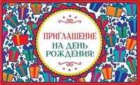 ПМ-10646 Приглашение на День рождения! (Термоподъем, 140х85 мм) 731916326