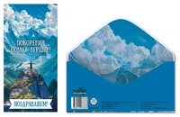 КДС-17724 Конверт для денег на склейке. Поздравляем! Покорения новых вершин! (мужской, горы) 1916365105