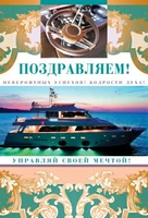 ЦМ-10258 Открытка среднего формата. Поздравляем! Мужская. Текст (золотая фольга) 282635738