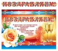 ГР-8920 Гирлянда с плакатом А3 (1,25 м) Поздравляем! (с блестками в лаке) 763882137