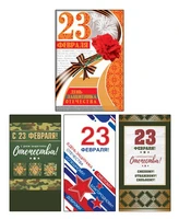 *КО-17984 Комплект открыток. День защитника Отечества (3 открытки евроформата и 1 открытка среднего формата) 1649563217
