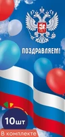 *КО-16513 Набор открыток евроформата. Поздравляем! С Российской символикой (10 шт., без текста) 335834625