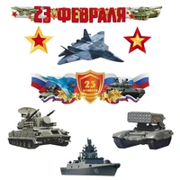*КБ-17243 Комплект для оформления интерьера. 23 февраля. Защитникам слава! (фигурный плакат А3, 4 вида военной техники А3, 2 звезды А4 и гирлянда) 1489666257