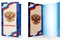 ЕФ-16510 Открытка евроформата. Поздравляем! С Российской символикой. Без текста 1194024935