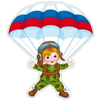 ФМ1-13520 Плакат вырубной А4. Парашютист - ребенок в военной форме (УФ-лак) 332466119
