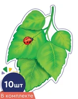 *КМ-17356 Набор украшений на скотче. Листочки. Береза летняя (10 шт. в наборе) 175489358